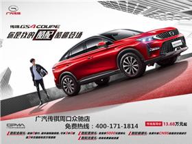 廣汽傳祺新能源 廣汽乘用車4s店地址 電話 周口市眾馳汽車銷售服務(wù) 易車網(wǎng)